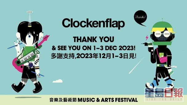 Clockenflap今日宣布于今年12月1至3日再度举行。