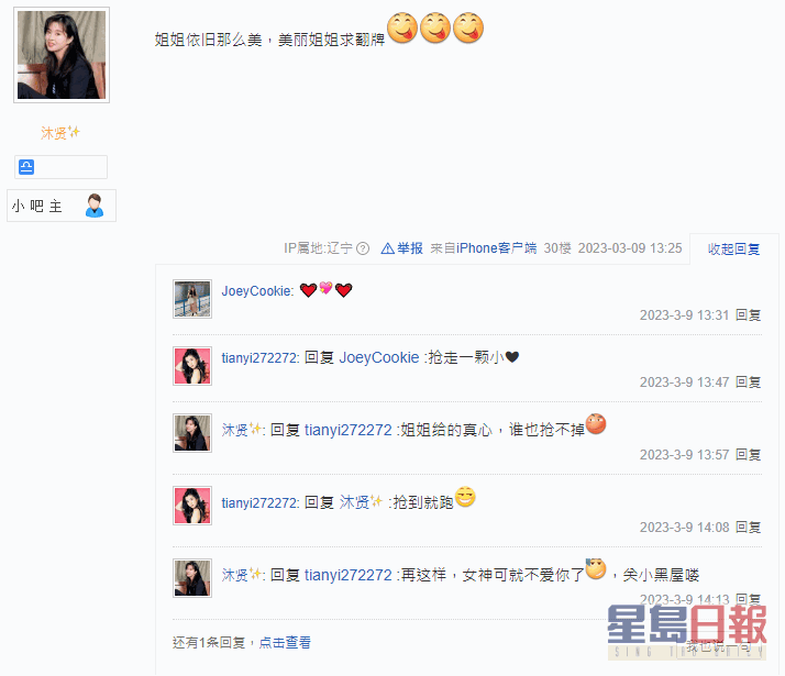 只有粉丝要求「翻牌」，王祖贤都会回心心emoji！
