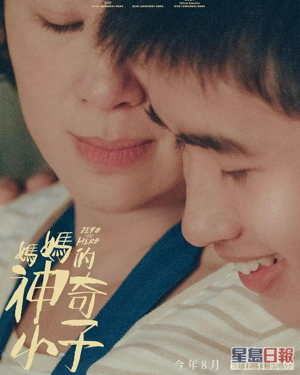 吳君如主演的《媽媽的神奇小子》的票房成績排第二位。