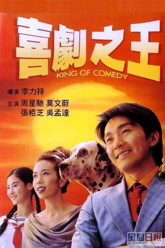 《喜剧之王》（King of Comedy）1999年