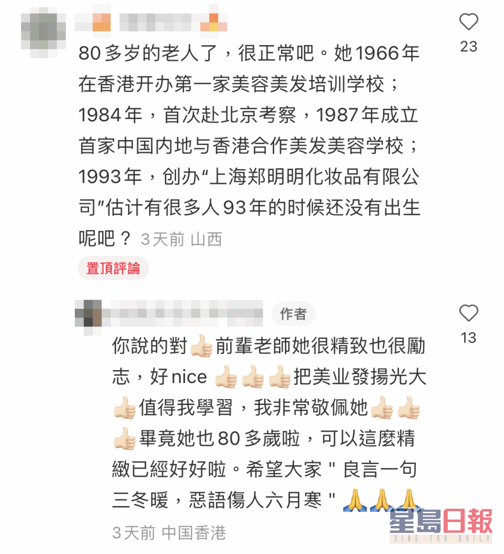 集邮网民则表示郑明明样貌精致，故事亦好励志。