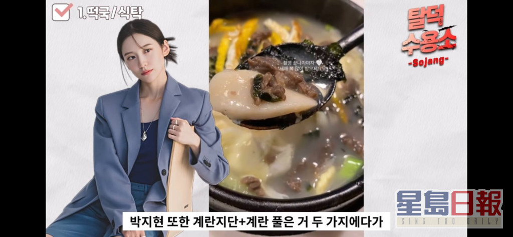 朴智贤今年1月曾上载年糕汤的照片。