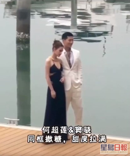 何超蓮與竇驍日前在深圳出席活動，儼如預演婚禮一樣。