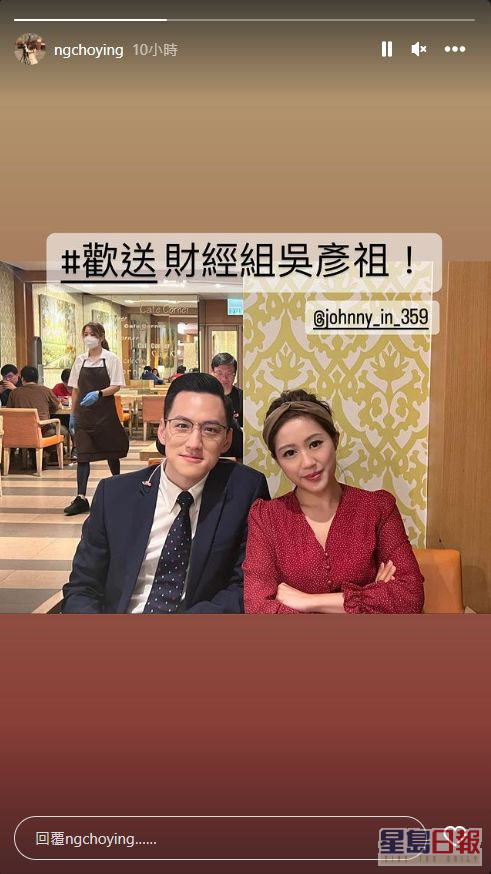 日前離巢的伍楚瑩在IG Story歡送「財經組吳彥祖」。