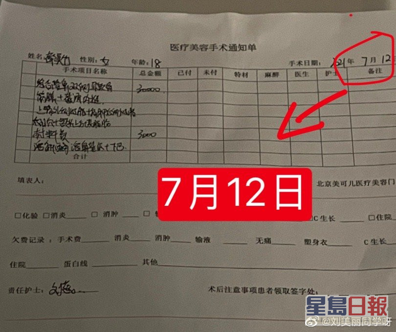 手术通知单显示都美竹于去年7月12日做整容手术。