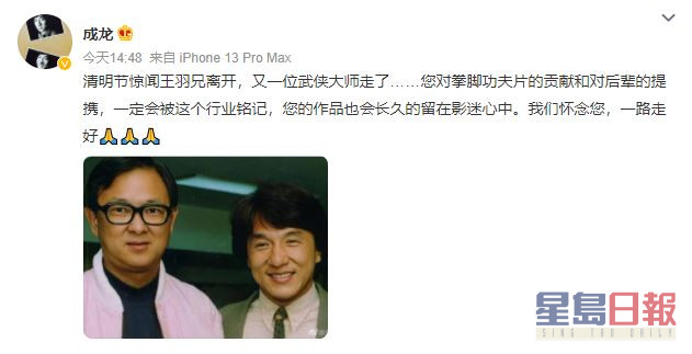 成龍在微博出文感謝王羽為功夫片的貢獻。