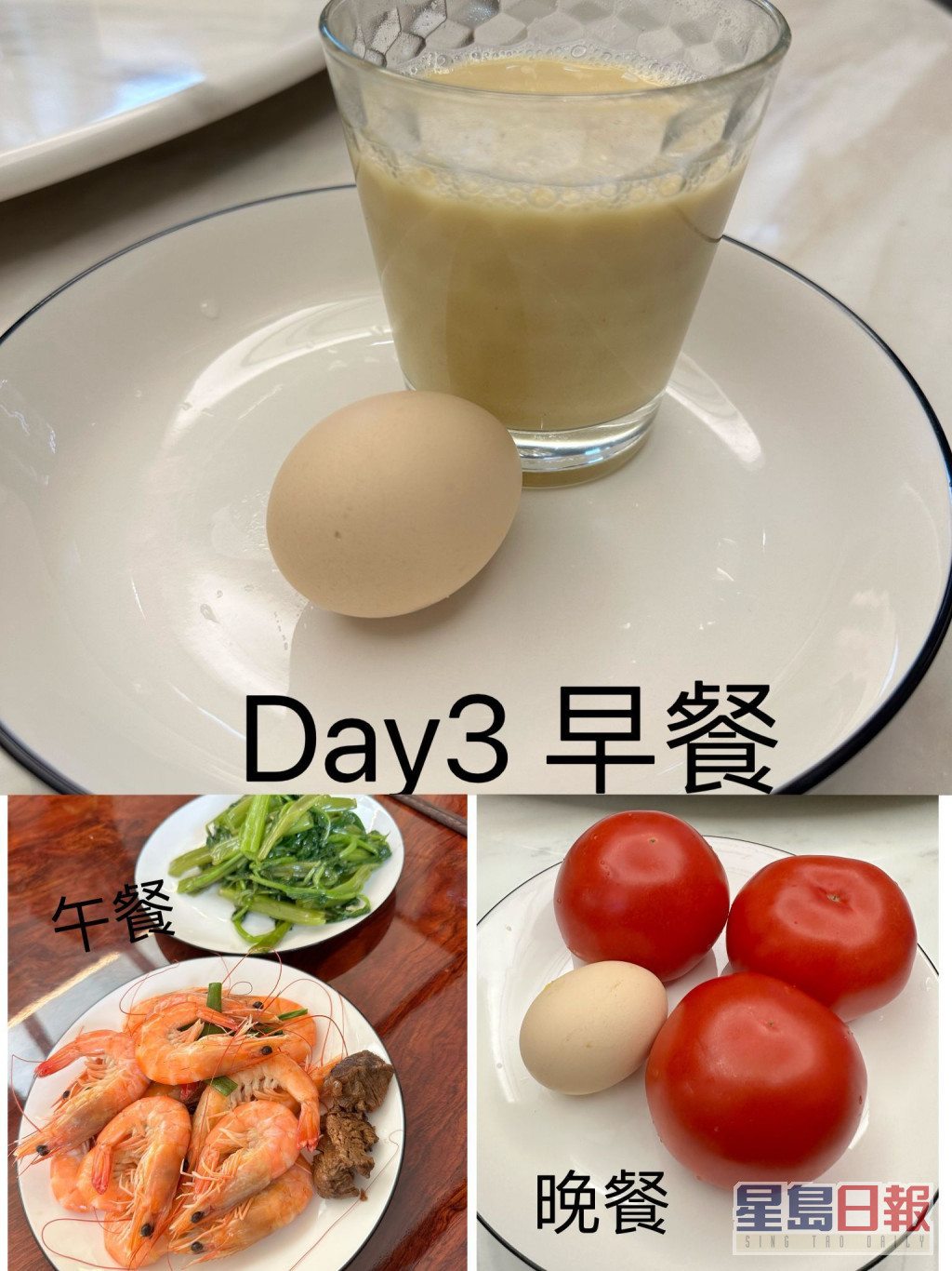 第三日早餐：无糖豆浆加1烚蛋；午餐：灼通菜和白灼虾，仲有偷食咗两粒牛肉；晚餐3生蕃茄和1烚蛋。