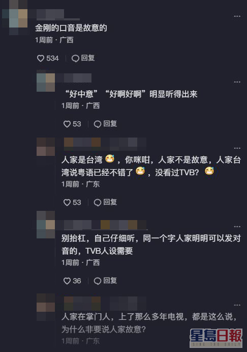 有網民覺得金剛是故意加重口音。