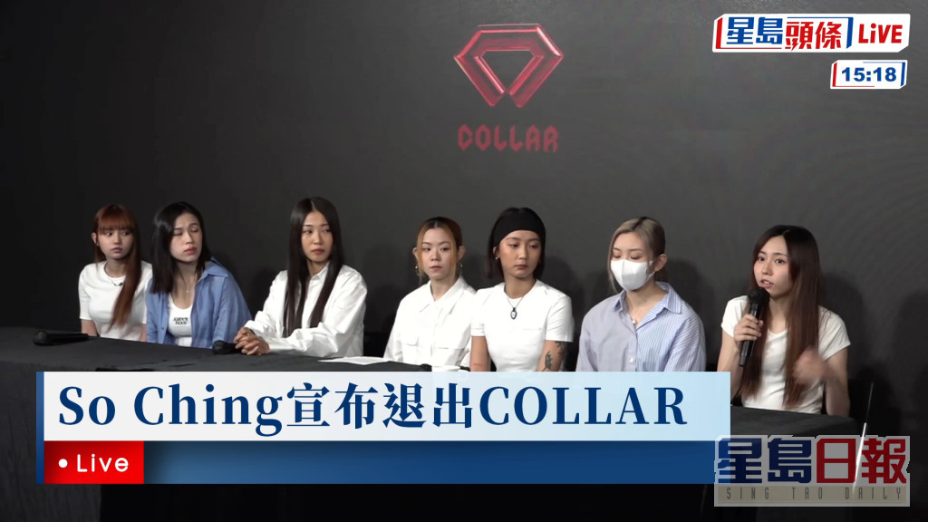 COLLAR七人現身，So Ching缺席退團消息記者會。