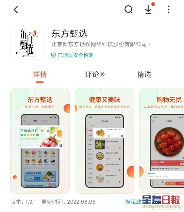 东方甄选上线独立App
