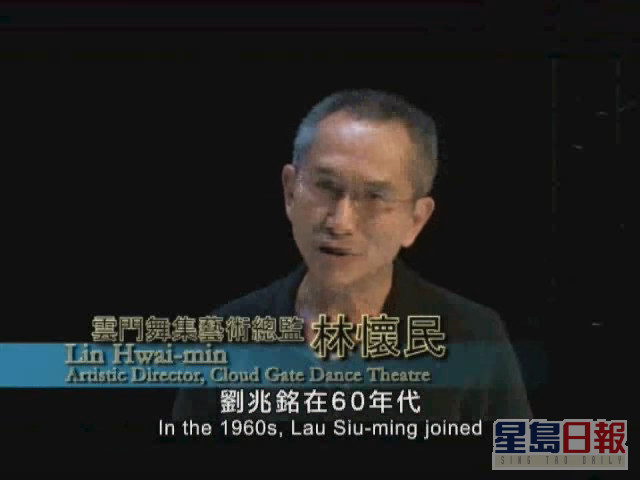 台湾著名舞蹈家林怀民亦对刘兆铭对整个东亚的舞蹈贡戏赞赏有加。