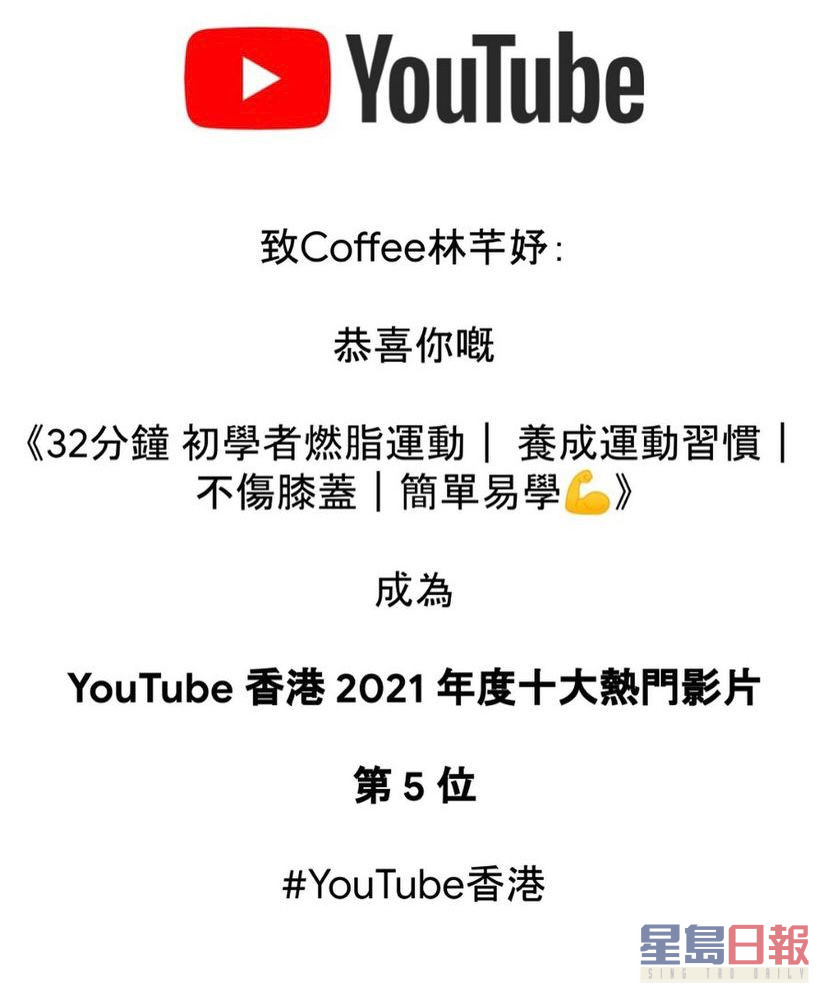 Coffee再打入Youtube 十大排行榜，今年得第5位。