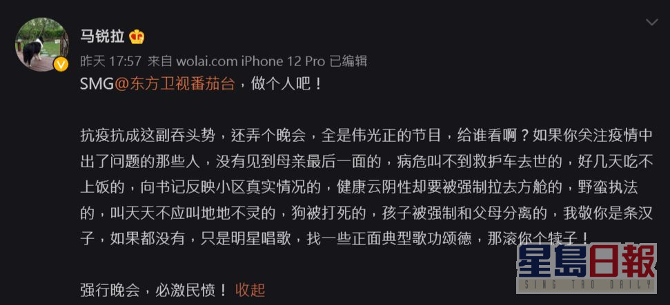 上海影音網始創人馬銳拉亦在微博發文狠批。