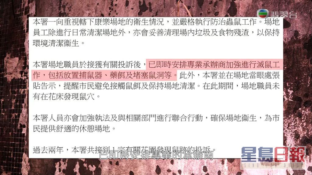 康文署指收到投訴後，已即時安排承辦商加強滅鼠工作。