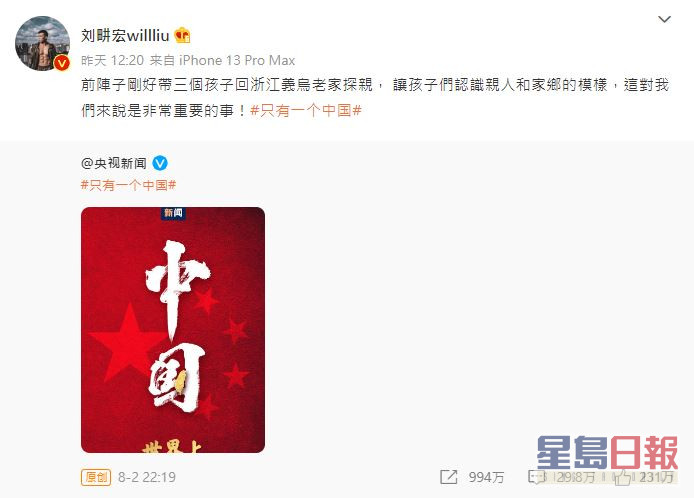 刘畊宏昨日（3日）都有于微博转发央视新闻的「只有一个中国」贴文。