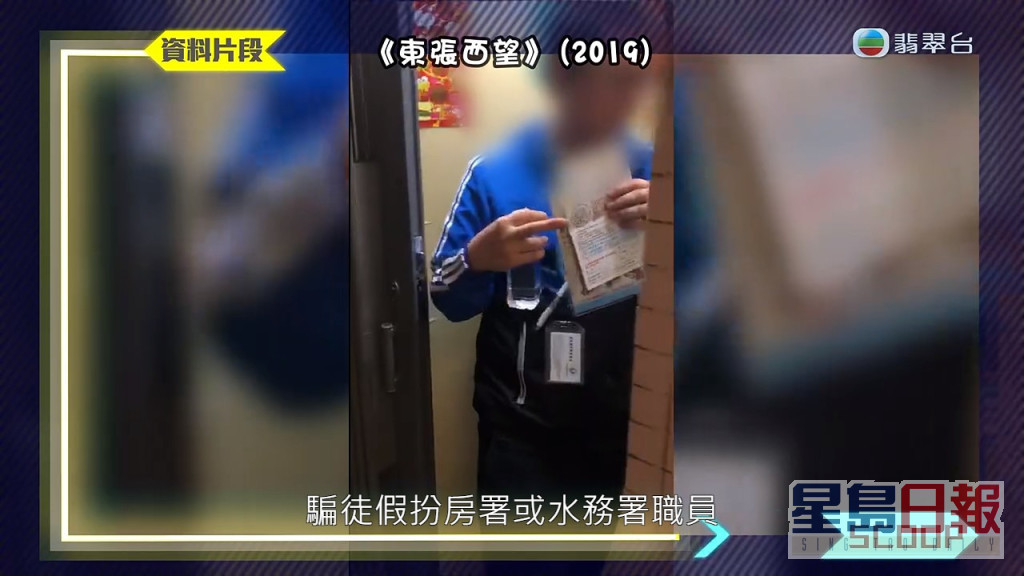 《东张西望》早于2019年曾报道有关假扮职员上门兜售「滤水器」事件。