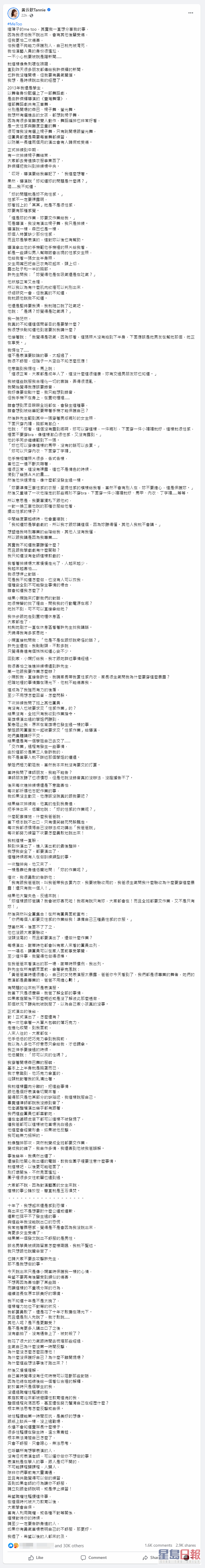 黄云歆在fb撰写长文指控许杰辉。