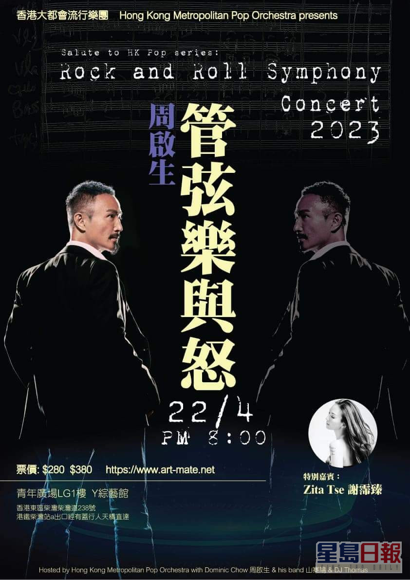 周启生在本周六晚举行《管弦乐与怒音乐会》，会唱出经典好歌。