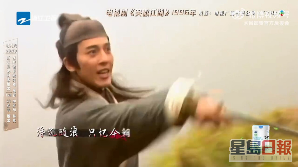 呂頌賢於1996年首播的金庸劇《笑傲江湖》中飾演「令狐沖」。