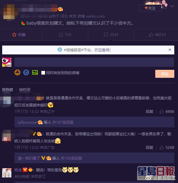 楊迪在微博留言為兩人澄清緋聞，指自己才是帶劉耀文去識資方。