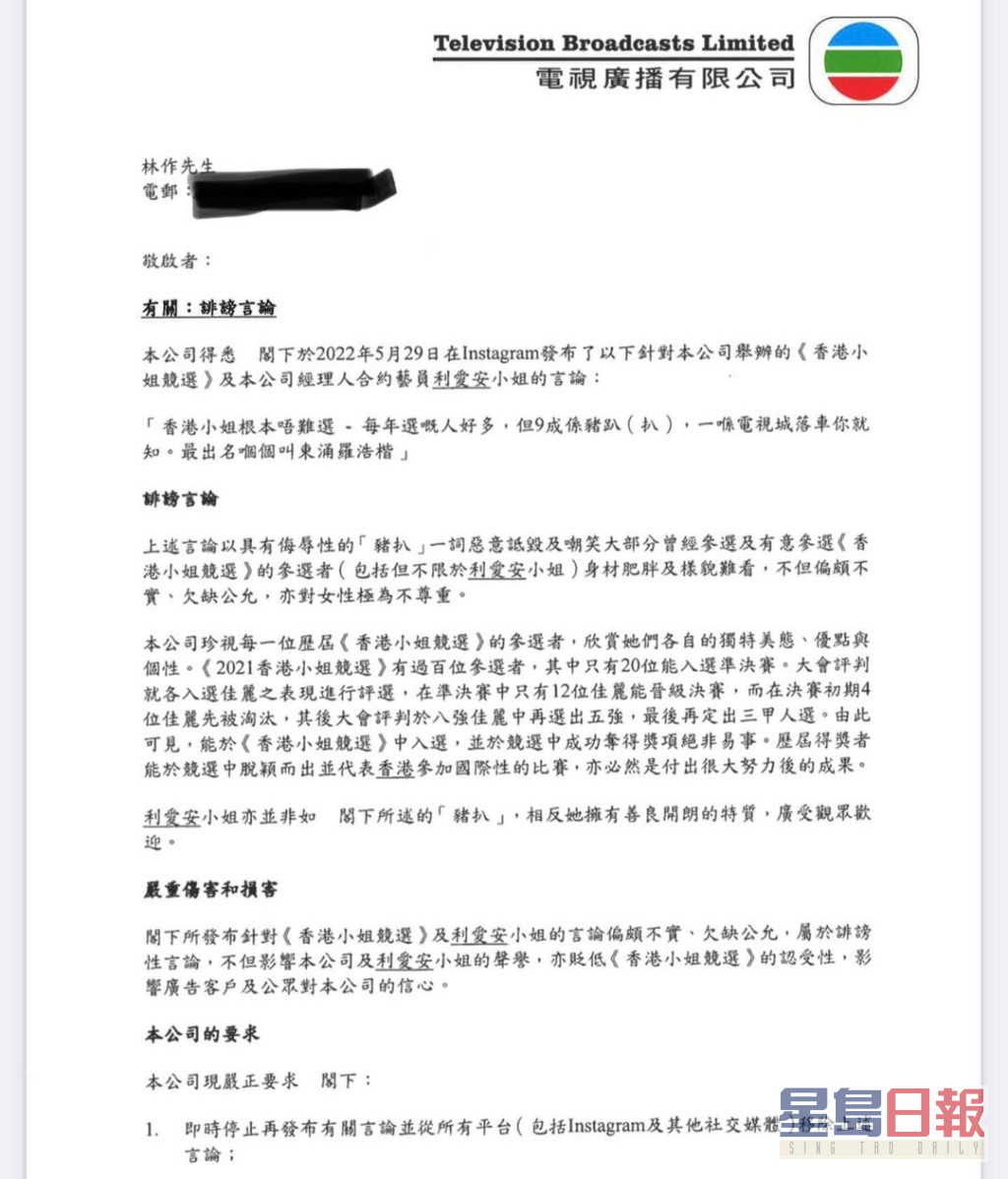 林作今日再貼出疑似真的是TVB給他律師信。