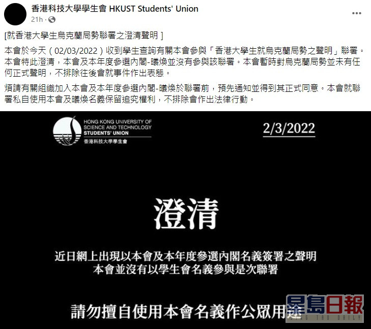 「香港科技大学学生会 HKUST Students\' Union」FB截图