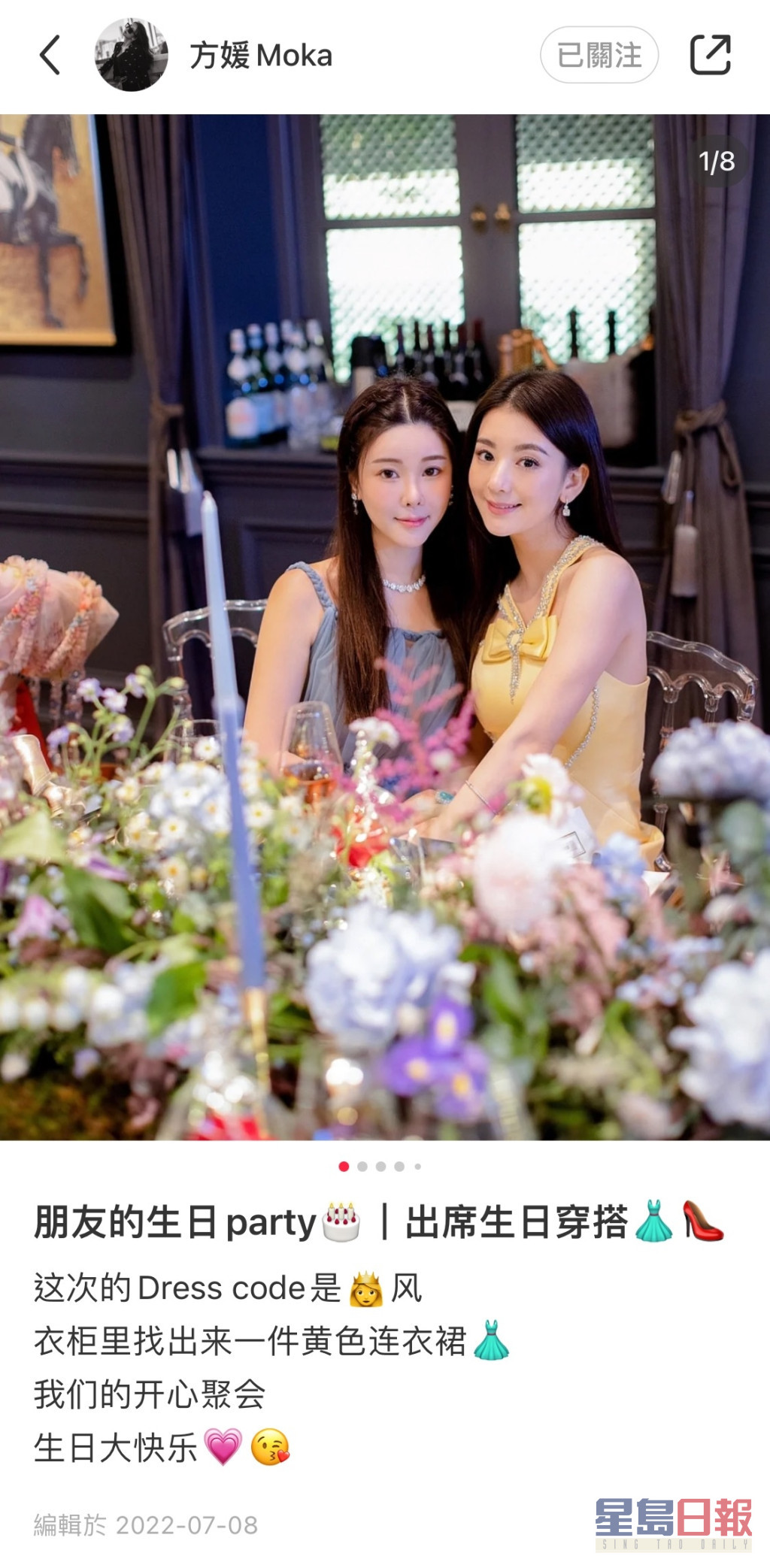 方媛在去年7月，也曾在社交网分享出席蔡天凤生日会的照片。