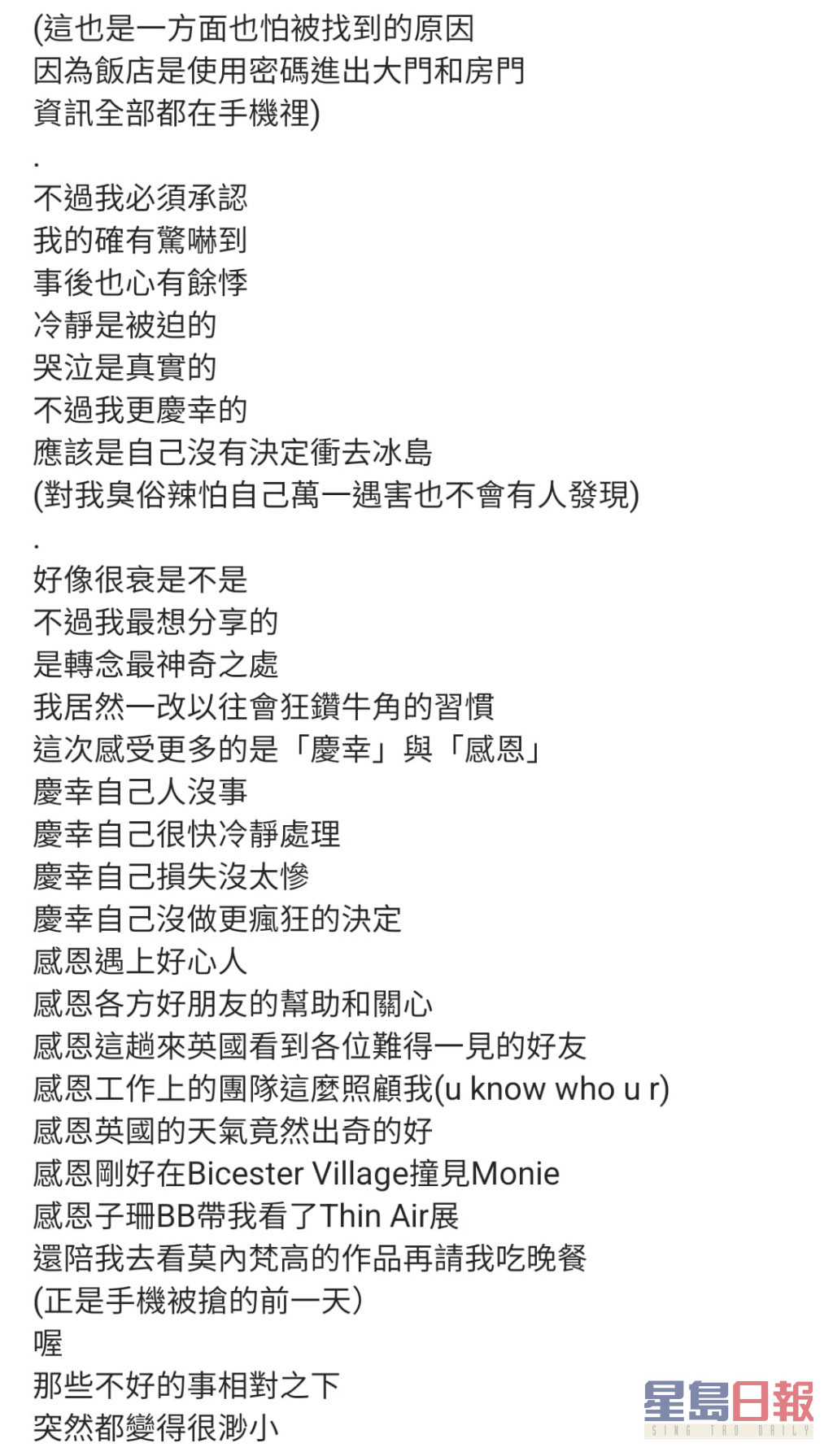 傅珮嘉撰長文交代手機被搶經過（二）。