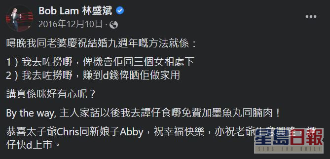 林盛斌曾分享为做「谭仔」太子爷婚礼司仪，因此回覆《星岛头条》时表示因婚事与「谭仔」有关，所以记得。