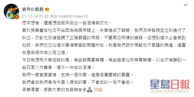 靚靚在微博撰文，為魔童解畫兼向內地網民道歉。