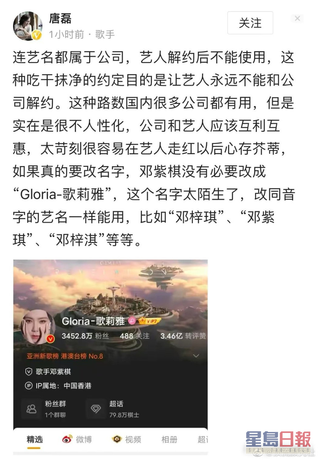 唐磊认为邓紫棋与前公司的纠纷，导致不可再用「G.E.M.」这个艺名。