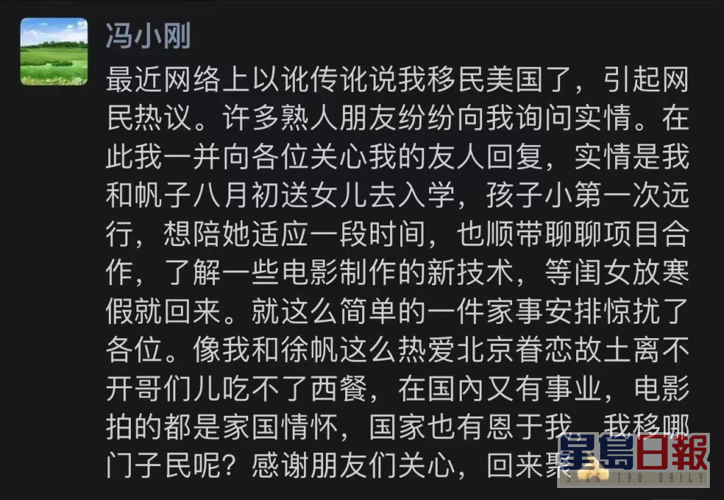 冯小刚在微信朋友圈澄清，自己并非移民美国，只是陪女儿读书，顺道了解电影制作技术，更表示：「国家有恩于我。」