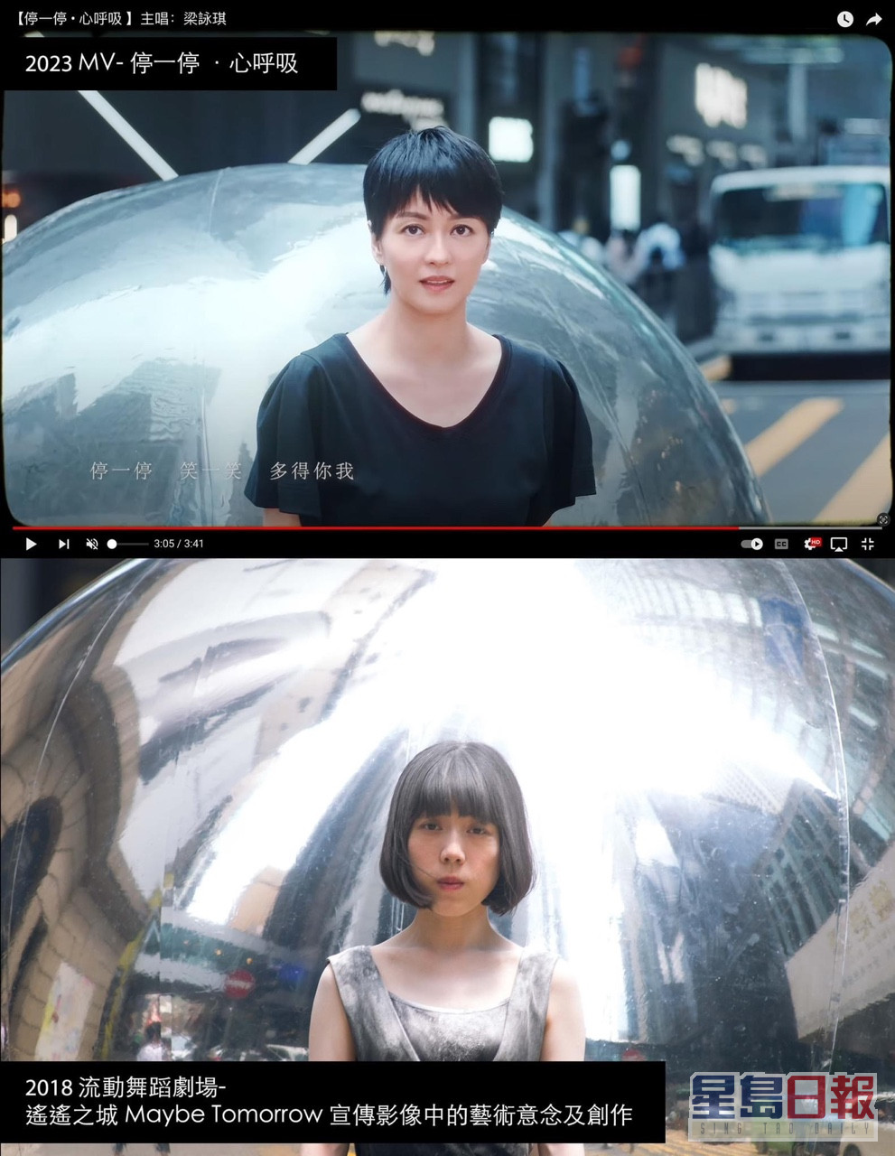 由梁咏琪主唱、袁剑伟执导的歌曲《停一停·心呼吸》MV被指涉嫌抄袭 2018年流动舞蹈剧场作品《遥遥之城 Maybe Tomorrow 》。