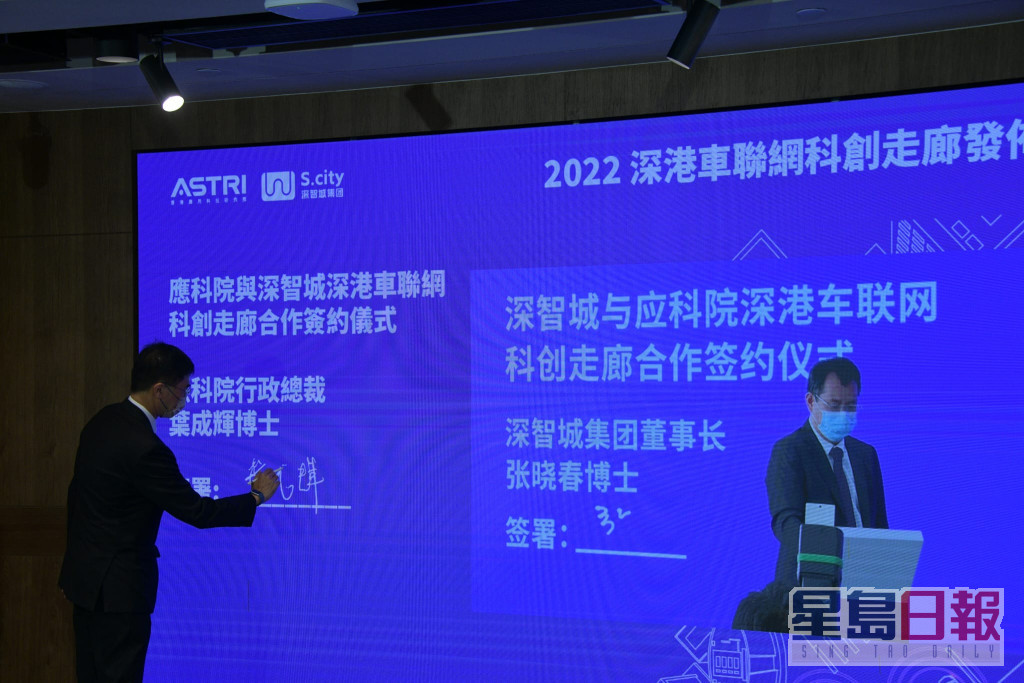 2022深港車聯網科創走廊發佈會。