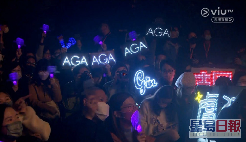 AGA都有好多Fans到場支持。
