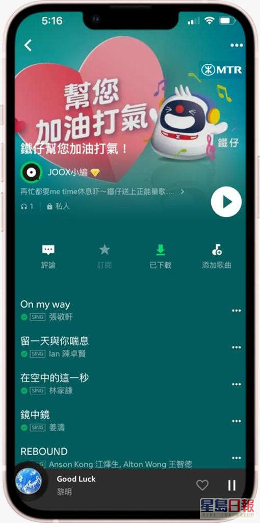 JOOX平台版面照片