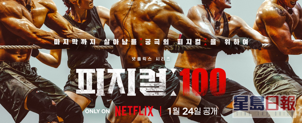 近期超受欢迎的韩国竞技真人骚节目《体能之巅：百人大挑战》。
