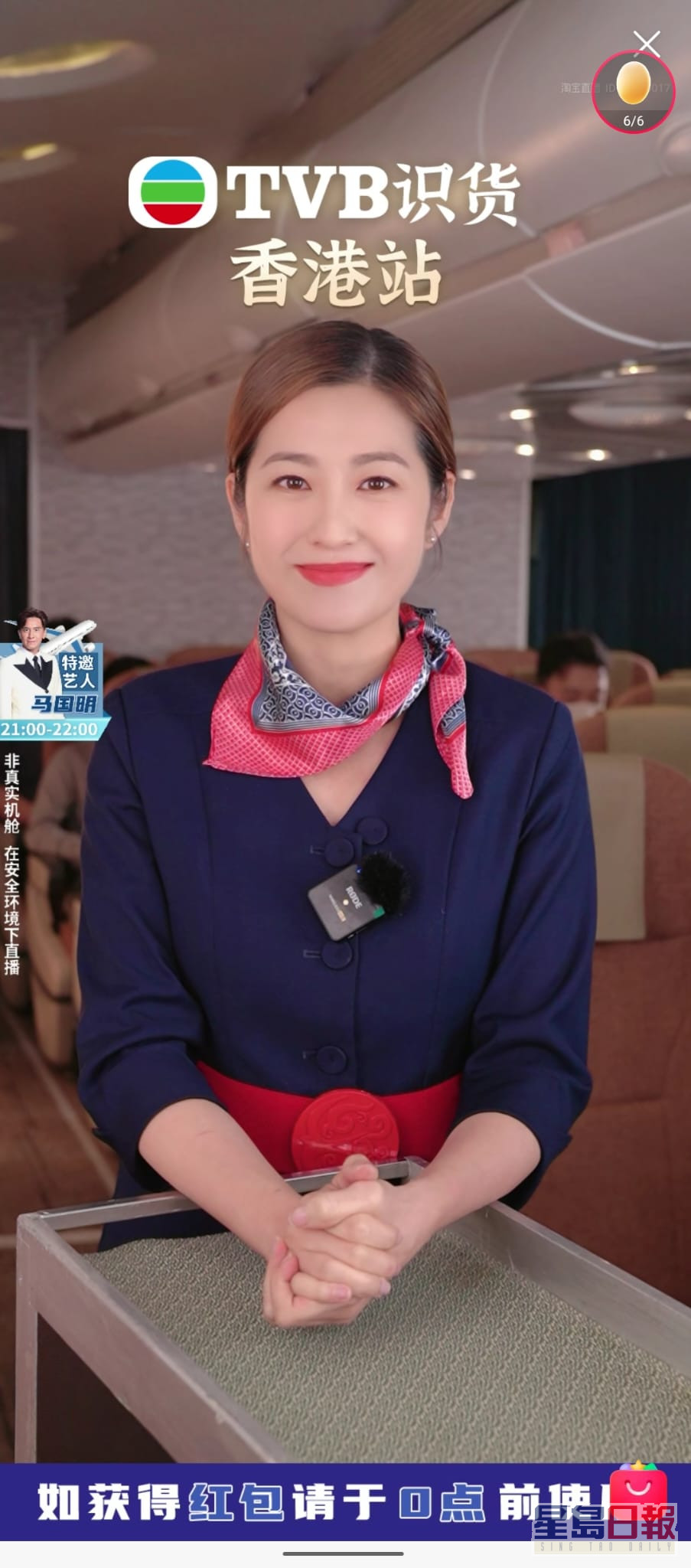 陳自瑤配合《衝上雲霄》主題化身空姐。