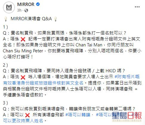 MIRROR的FB官方網頁，解答鏡粉的疑問。  ​