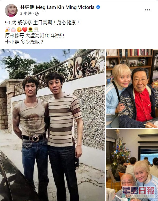 大姐明上载修哥与已故艺人李小龙合照。（林建明facebook）