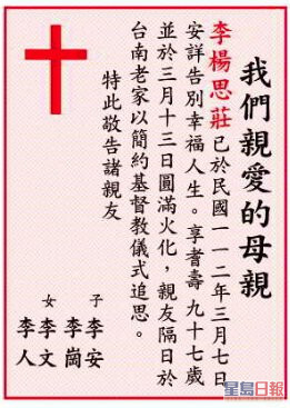 台灣名導李安與家人在「聯合報」頭版刊登訃聞。