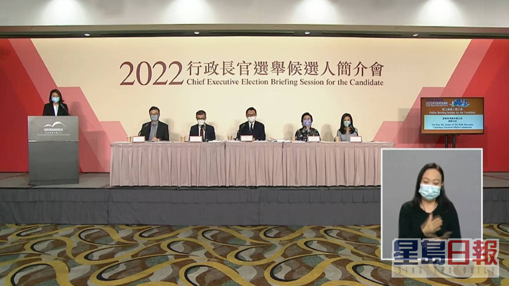  2022年行政长官选举网上候选人简介会。