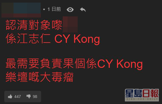 网民批评C.Y. Kong是乐坛毒瘤。