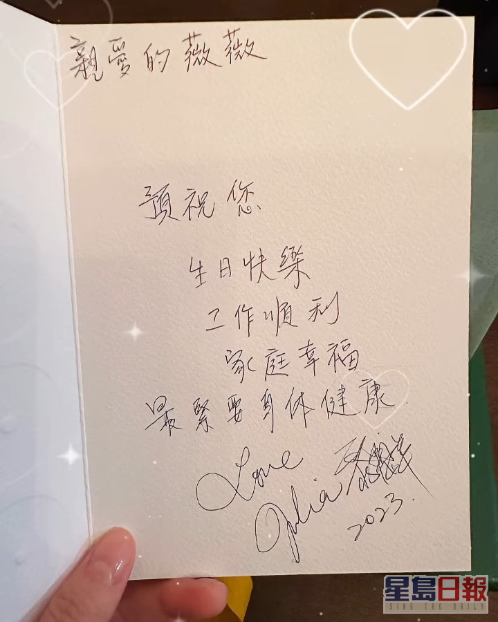 林夏薇收到黎耀祥夫妇的生日卡。