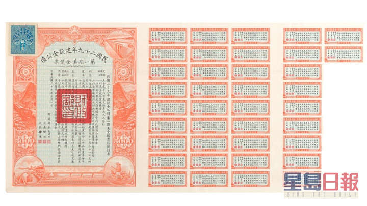 展品包括中国银行香港分行于1940年协助发售的建设金公债债券。政府新闻处图片