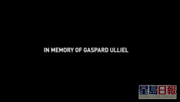片尾都有显示悼念Gaspard Ulliel的字句。