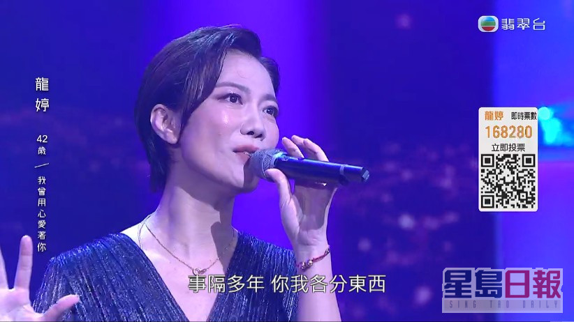 龍婷演唱潘美辰的《我曾用心愛著你》。