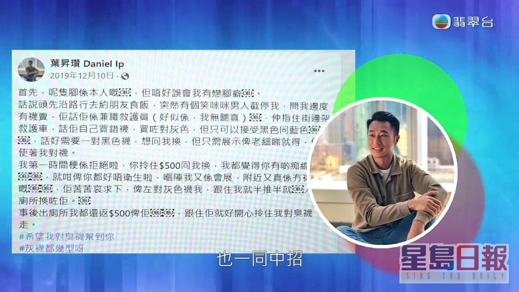 TVB前新聞主播葉昇瓚同中招。  ​