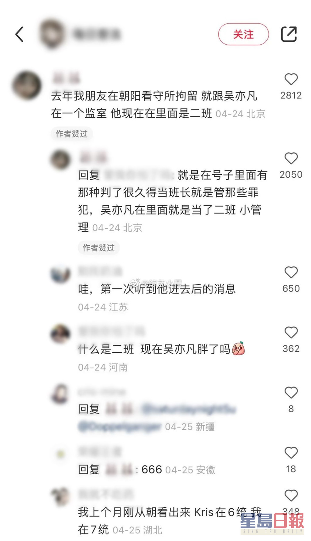 網民透露吳亦凡獄中生活。