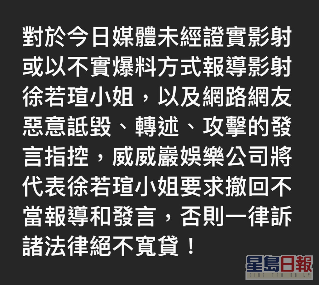 徐若瑄今日凌晨出Po表示媒體及網民惡意詆毀她。
